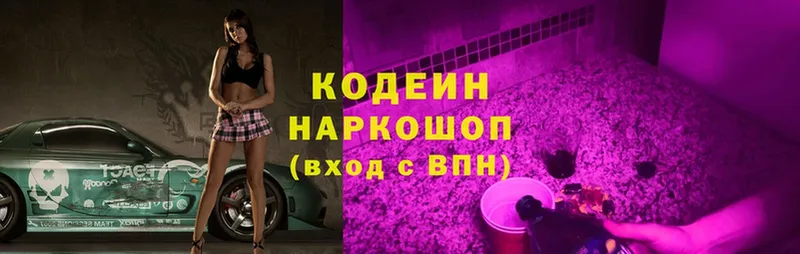 Кодеин напиток Lean (лин)  Кадников 